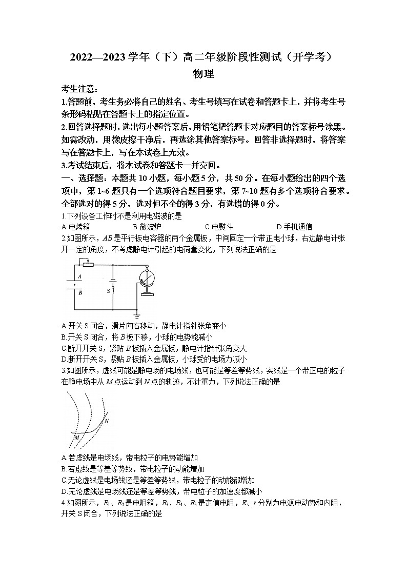 河南省安阳市第一中学2022-2023学年高二下学期开学考物理试题无答案第1页