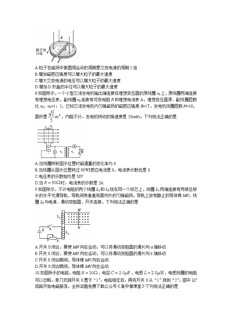 河南省安阳市第一中学2022-2023学年高二下学期开学考物理试题无答案第3页