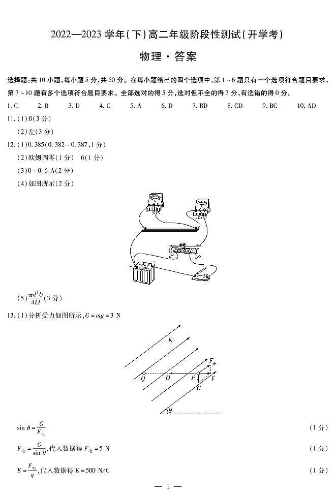 物理高二下开学考简易答案第1页