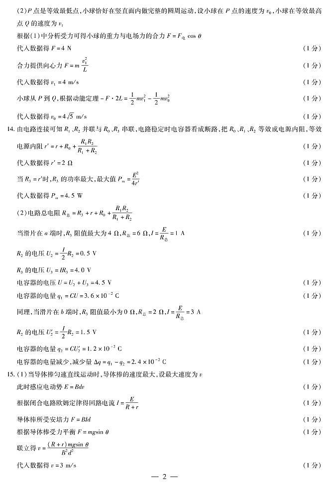 物理高二下开学考简易答案第2页