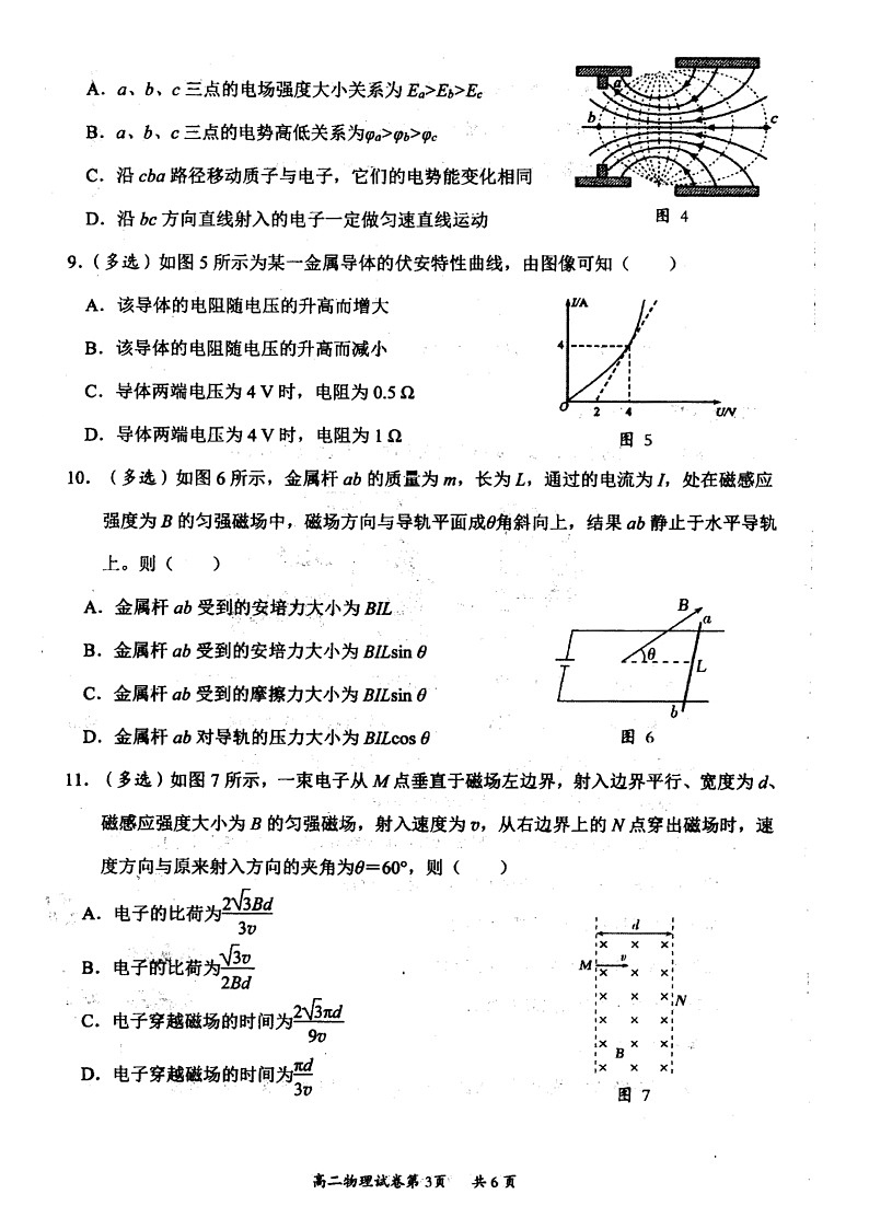 山西省大同市2022-2023学年高二年级上学期期末教学质量监测物理试题无答案第3页