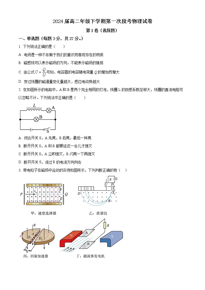 2023鹤壁高中高二下学期第一次段考物理试题含答案第1页