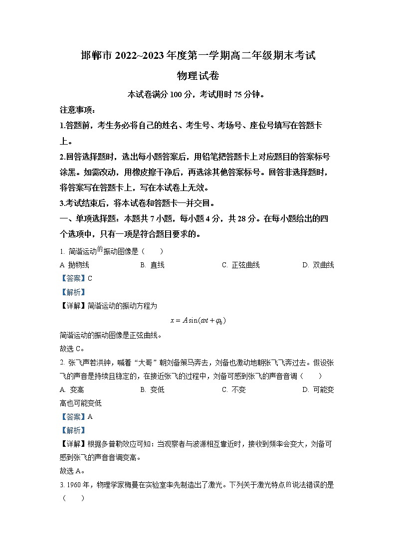 2022-2023学年河北省邯郸市高二上学期期末物理试题 (解析版)01