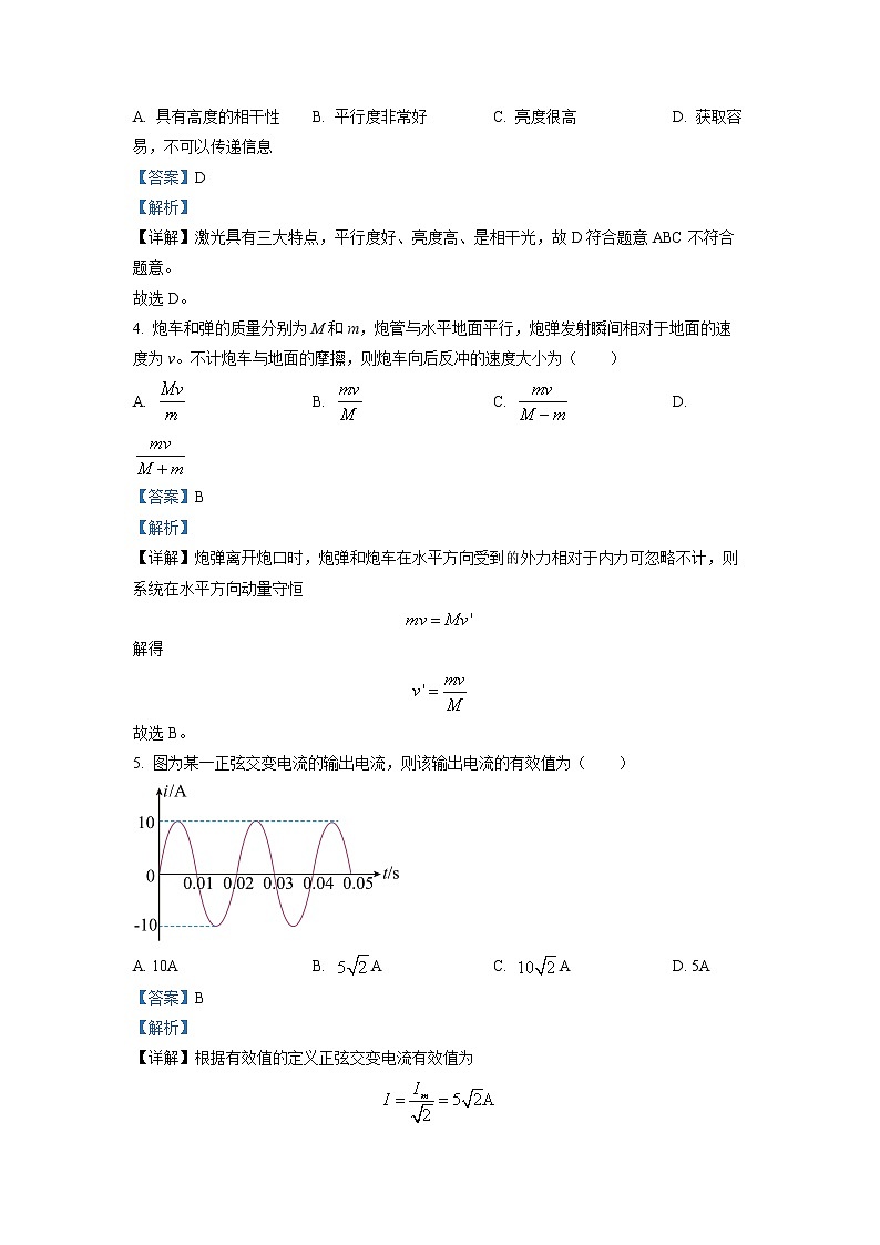 2022-2023学年河北省邯郸市高二上学期期末物理试题 (解析版)02