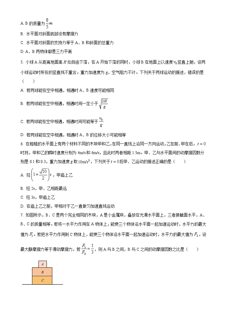 2022-2023学年河南省安阳市重点高中高一下学期开学考试物理试题第2页