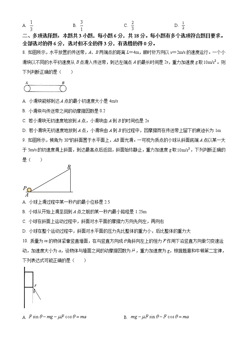 2022-2023学年河南省安阳市重点高中高一下学期开学考试物理试题第3页