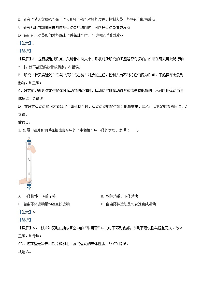湖南省张家界市2022-2023学年高一上学期期末考试物理试题 Word版含解析02
