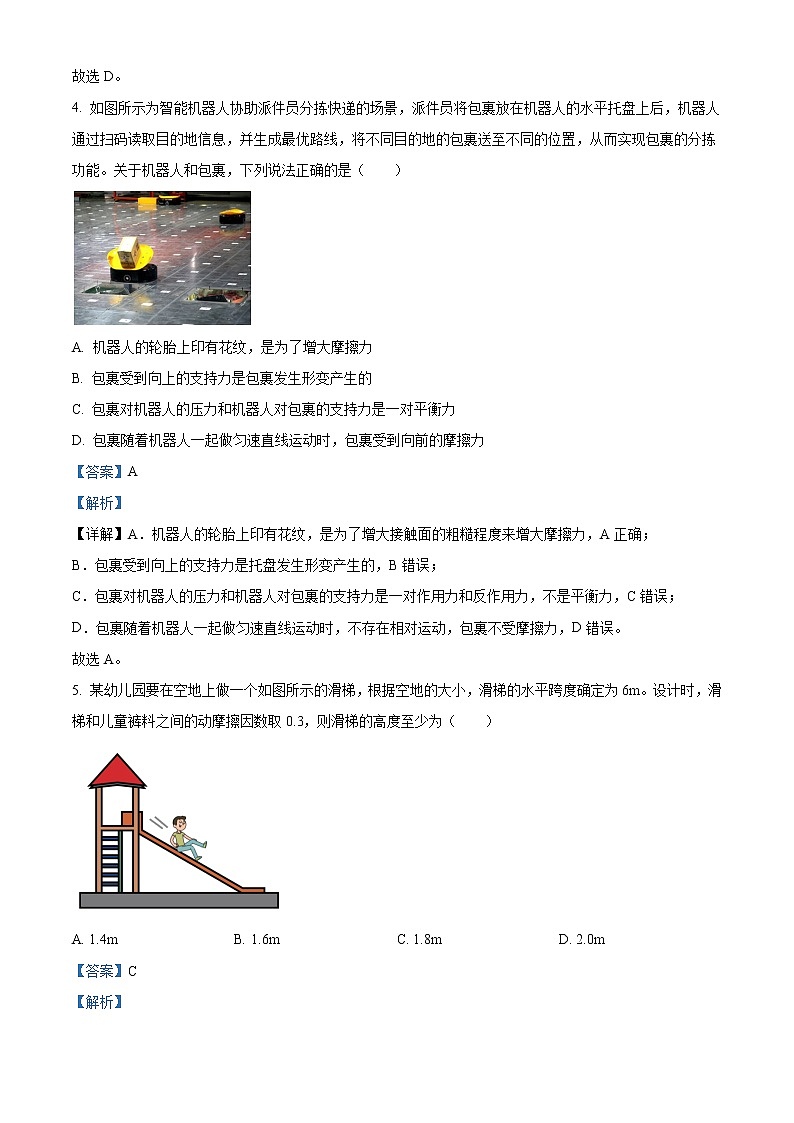 湖南省长沙市浏阳市2022-2023学年高一上学期期末物理试题 Word版含解析03