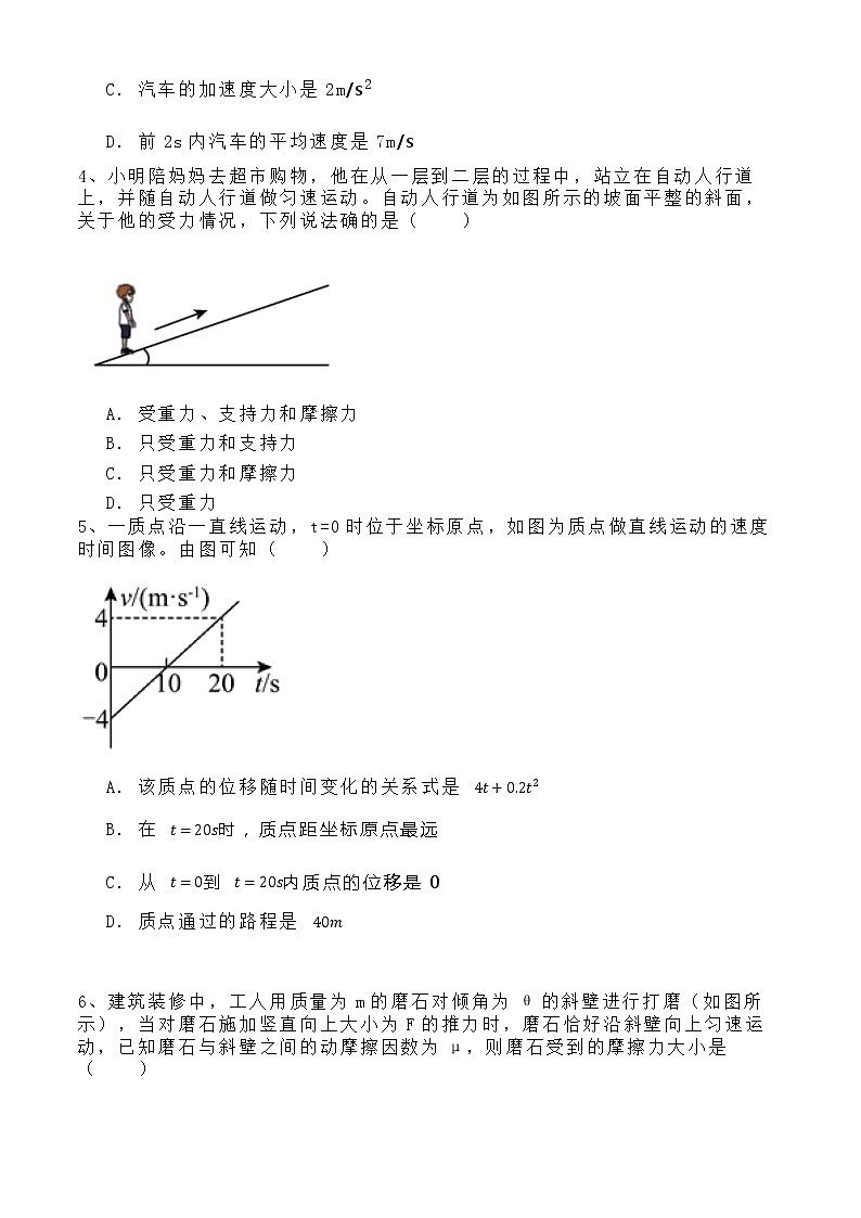 湖南省常德市安乡县第一中学2022-2023学年高一上学期第三次月考物理试题第2页