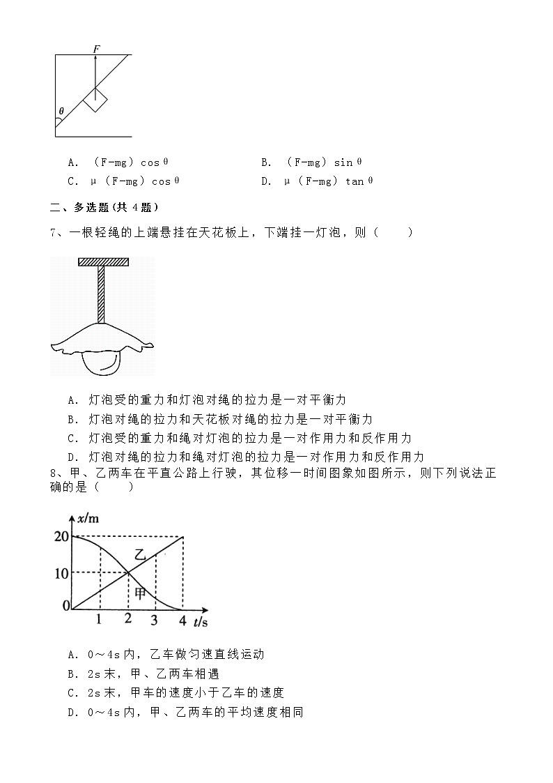湖南省常德市安乡县第一中学2022-2023学年高一上学期第三次月考物理试题第3页