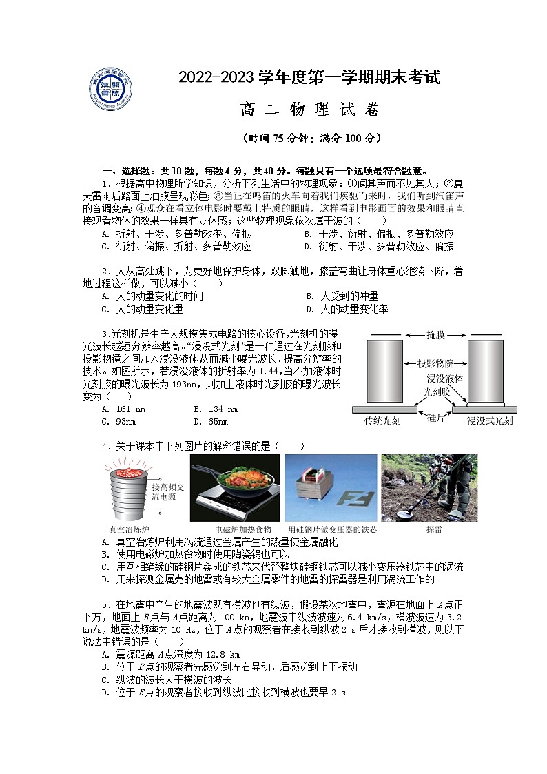 2022-2023学年度第一学期期末考试高二物理试卷第1页
