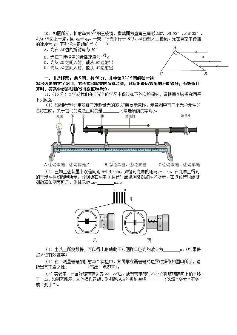 2022-2023学年度第一学期期末考试高二物理试卷第3页