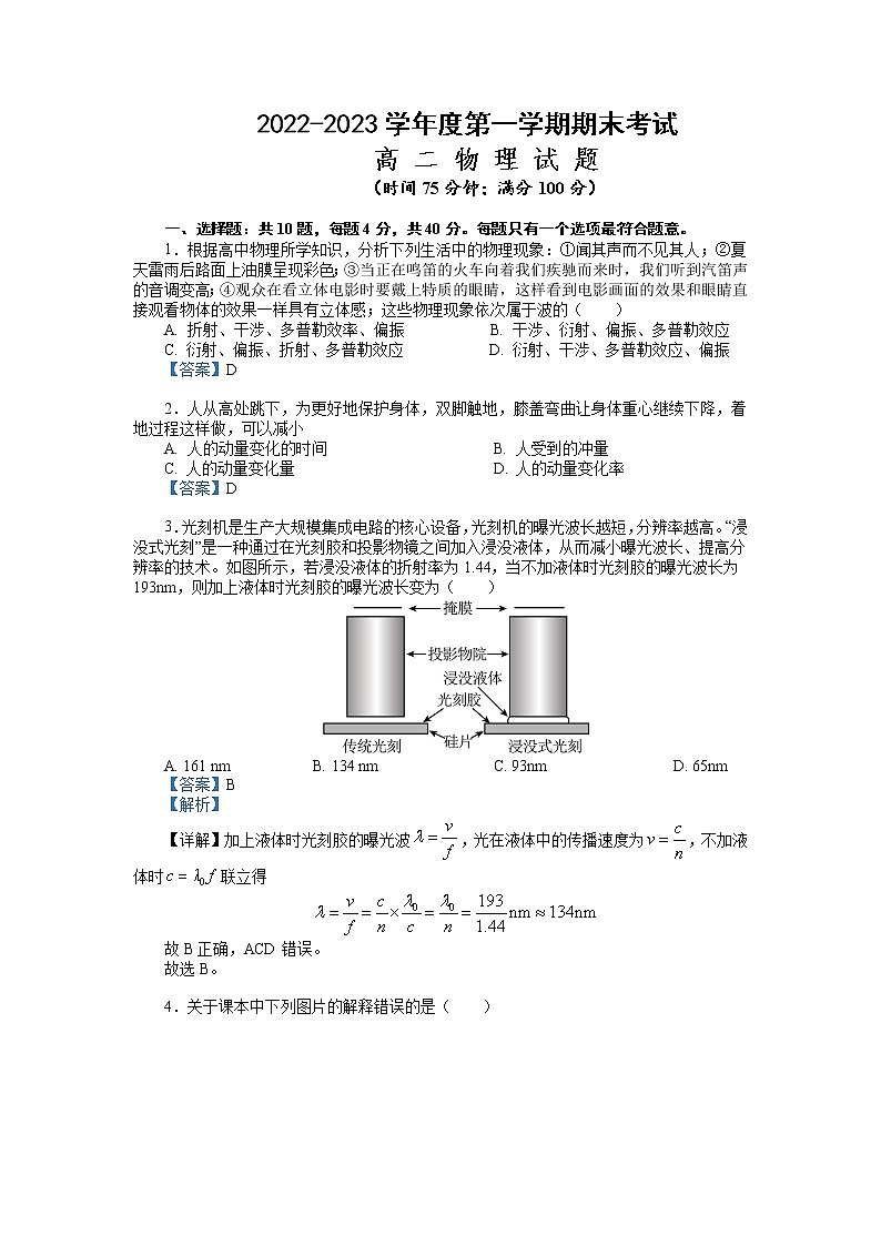 2023年秋学期高二物理期末考试试卷-教师版第1页