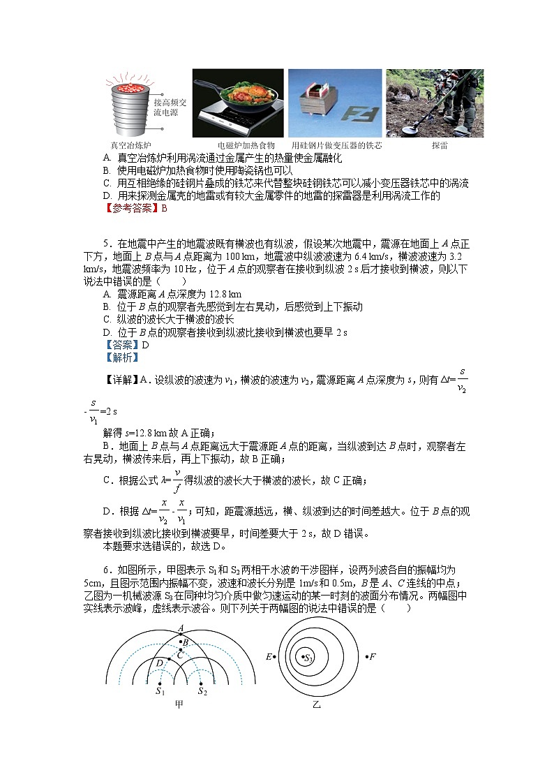 2023年秋学期高二物理期末考试试卷-教师版第2页