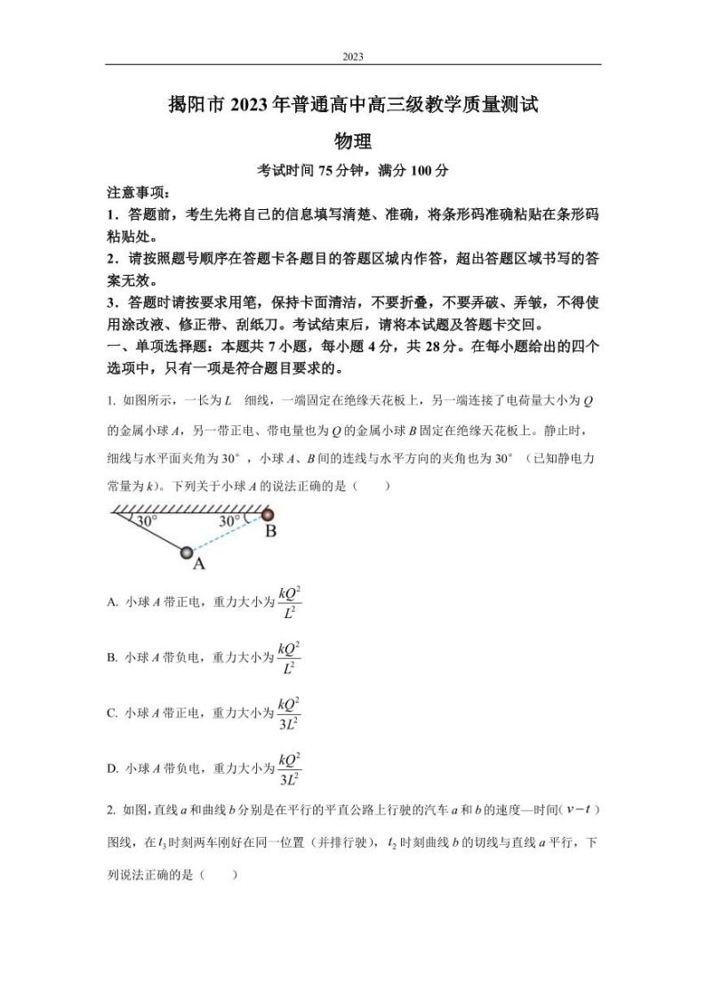 2022-2023学年广东省揭阳市高三上学期期末教学质量监测（一模）物理试题 PDF版含答案01
