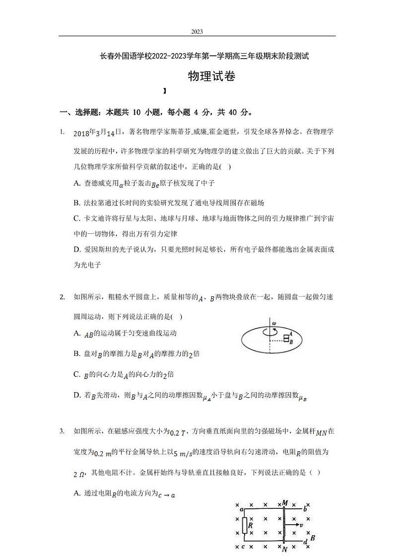2022-2023学年吉林省长春市外国语学校高三上学期1月期末物理试题 PDF版01