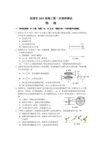 2023届江苏省南通市高三下学期2月第一次调研测试（一模） 物理（PDF版）