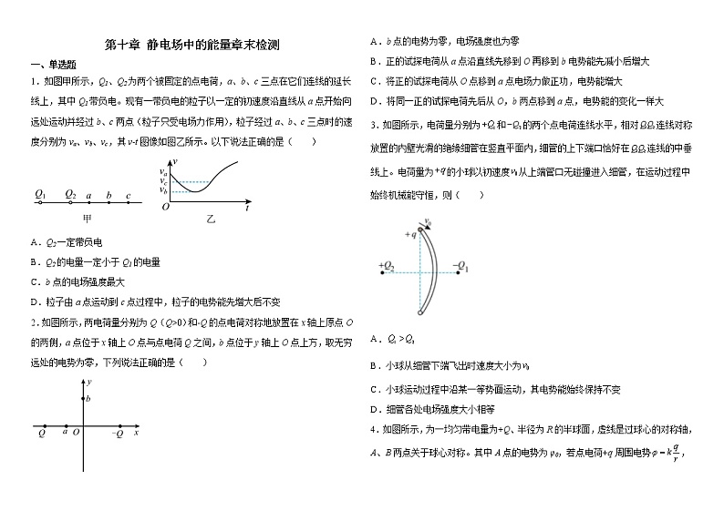第十章 静电场中的能量 章末检测-2022-2023学年高二上学期物理人教版  必修第三册第1页