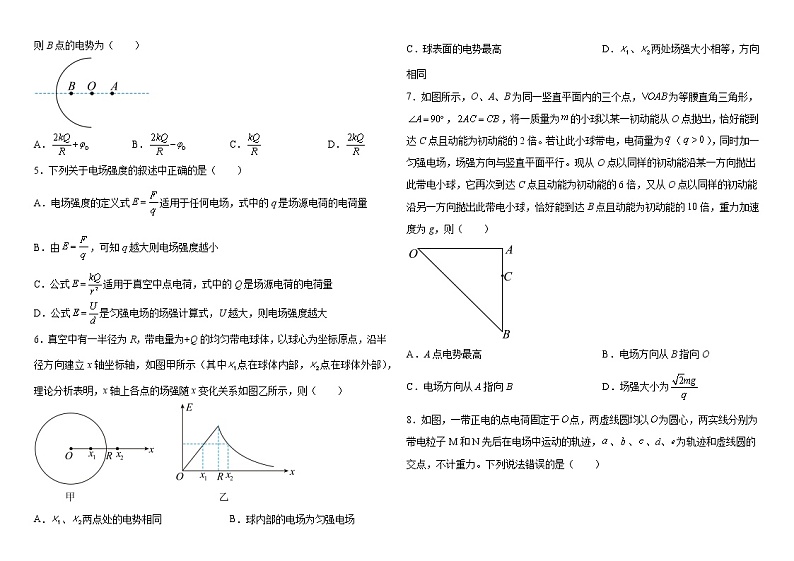 第十章 静电场中的能量 章末检测-2022-2023学年高二上学期物理人教版  必修第三册第2页