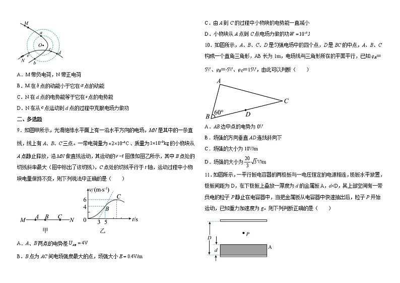 第十章 静电场中的能量 章末检测-2022-2023学年高二上学期物理人教版  必修第三册第3页