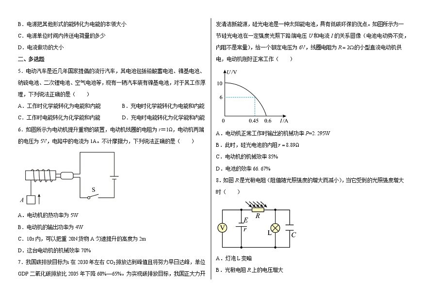 第十二章 電能 能量守恒定律 章末檢測-2022-2023學年高二上學期物理人教版 必修第三冊第2頁