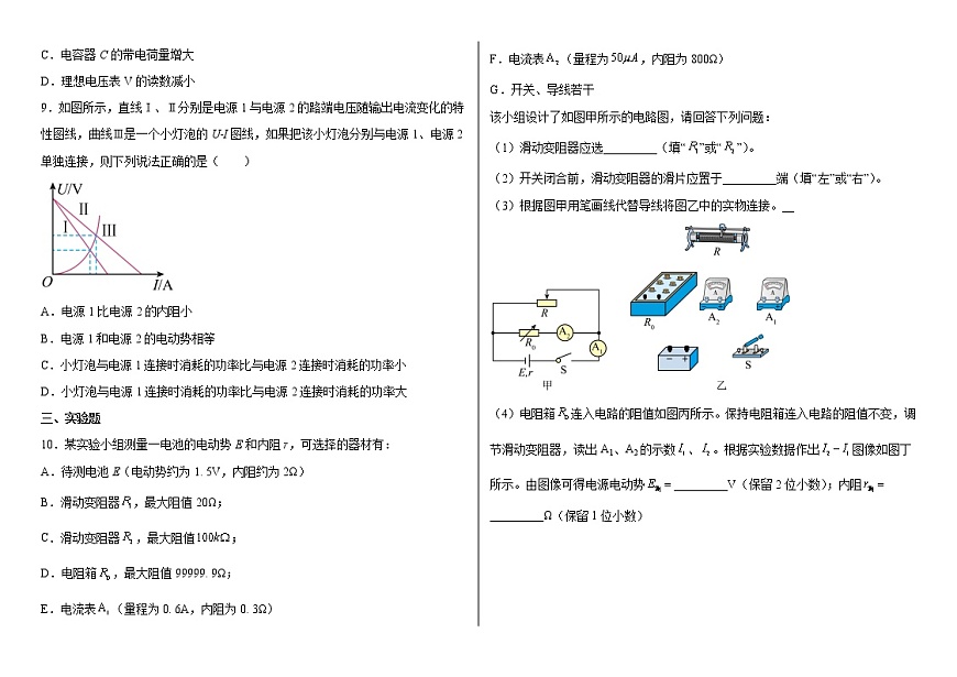 第十二章 電能 能量守恒定律 章末檢測-2022-2023學年高二上學期物理人教版   必修第三冊第3頁