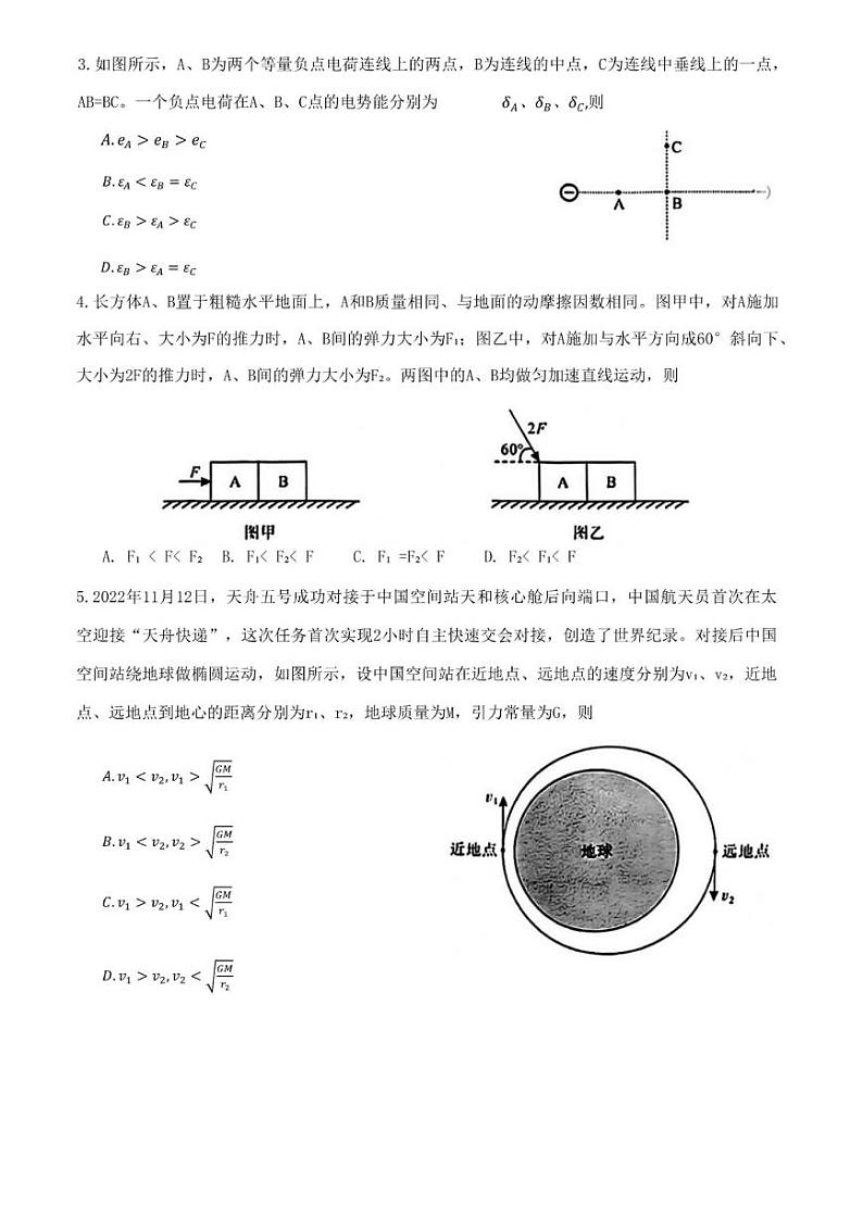 湖北省武汉市2022-2023学年高三下学期二月调研考试物理试题第2页