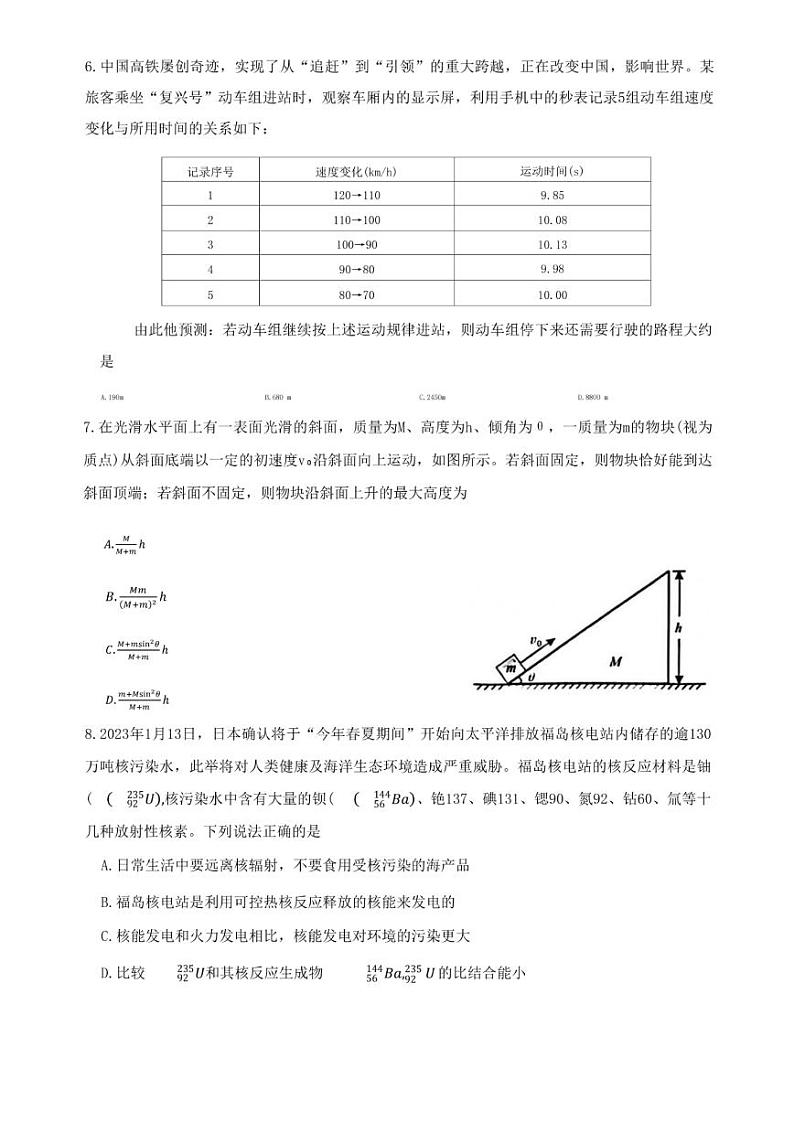 湖北省武汉市2022-2023学年高三下学期二月调研考试物理试题第3页
