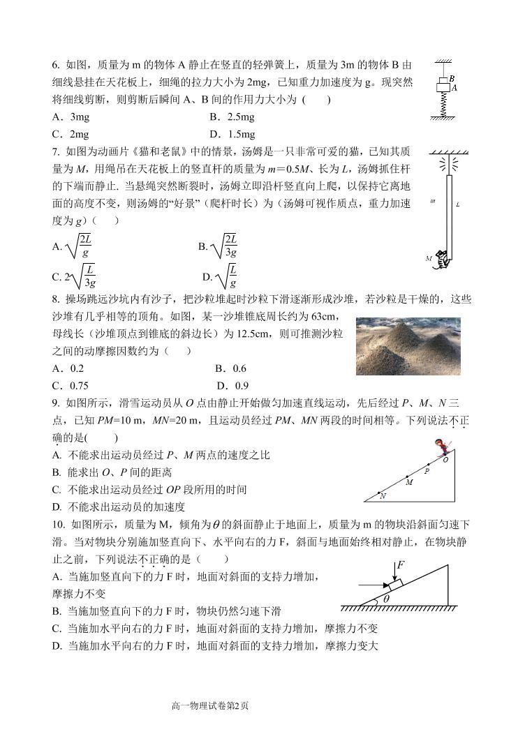 广东省深圳实验高中2022-2023学年高一上学期第3阶段考试物理试题及参考答案02