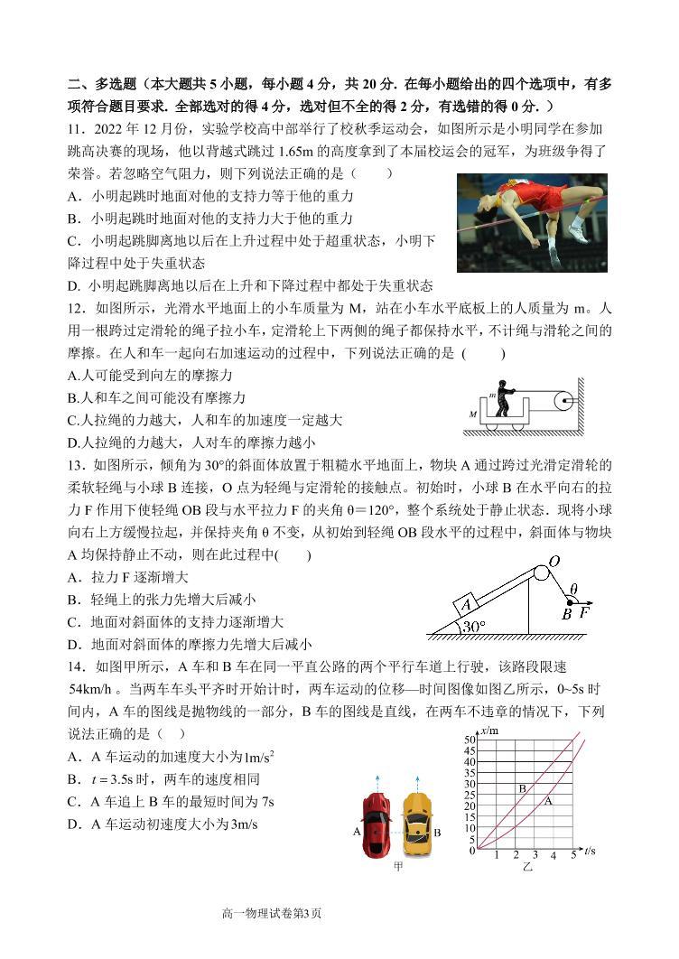 广东省深圳实验高中2022-2023学年高一上学期第3阶段考试物理试题及参考答案03