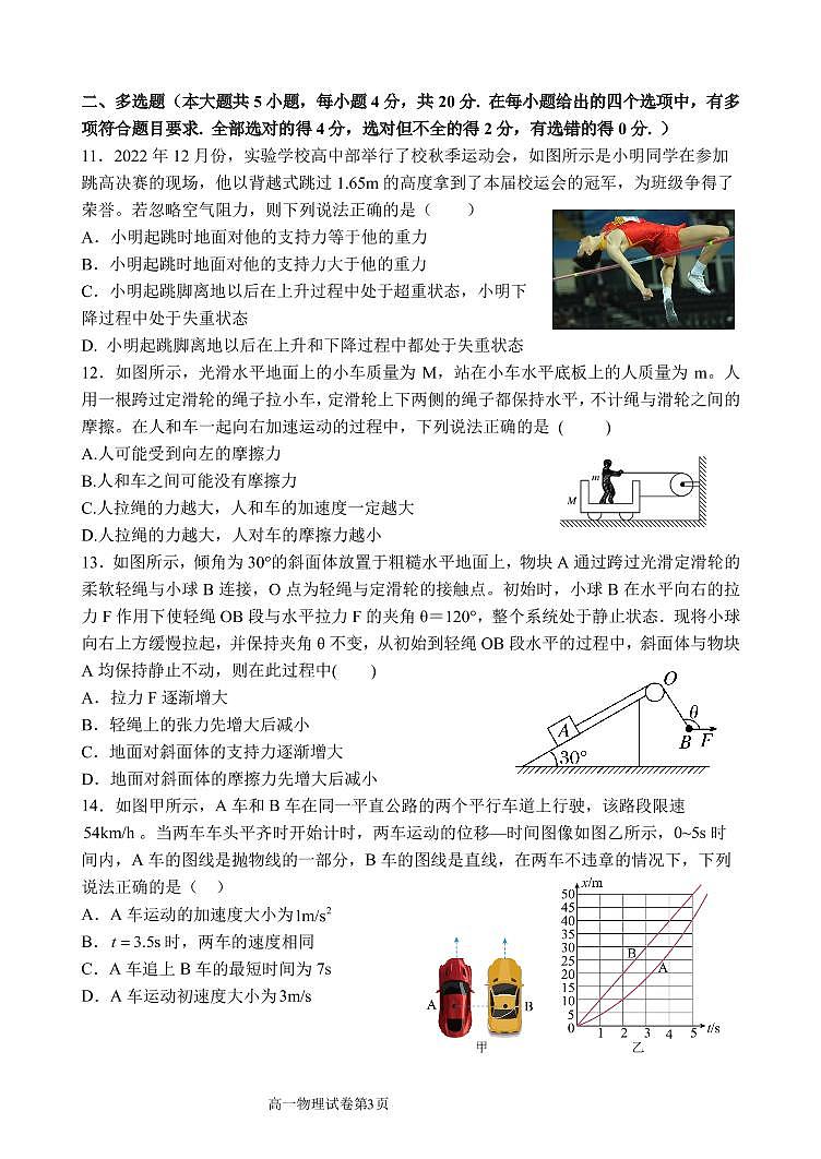 广东省深圳实验高中2022-2023学年高一上学期第3阶段考试物理试题第3页