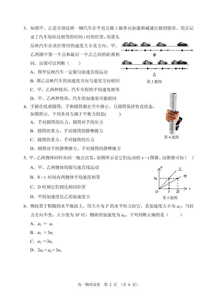 广东大湾区2022-2023学年高一上学期期末联考物理试卷+答案02