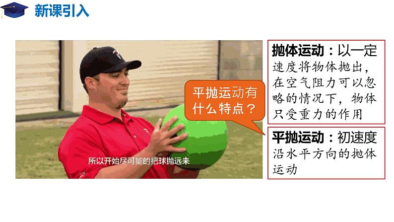 5.3 实验:探究平抛运动的特点(备课堂)高一物理同步备课系列(2019人教版必修第二册) 课件02