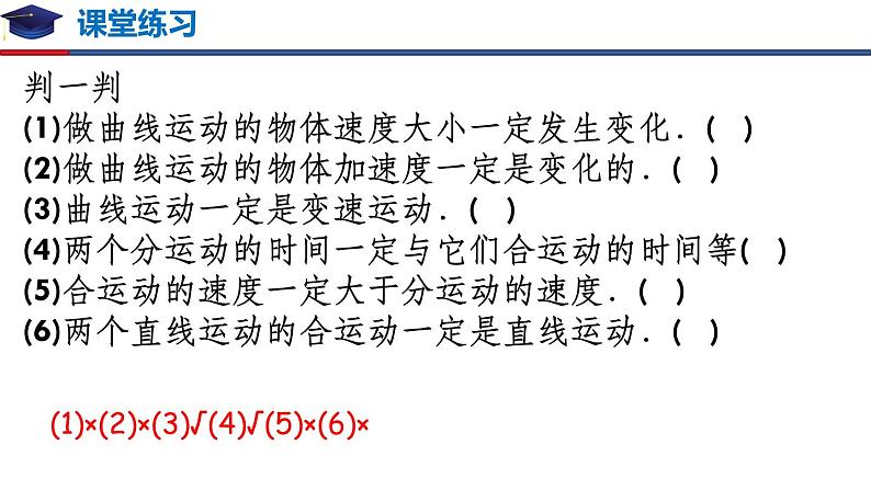 第五章 抛体运动 章节复习(备课堂)高一物理同步备课系列(2019人教版必修第二册)课件PPT03