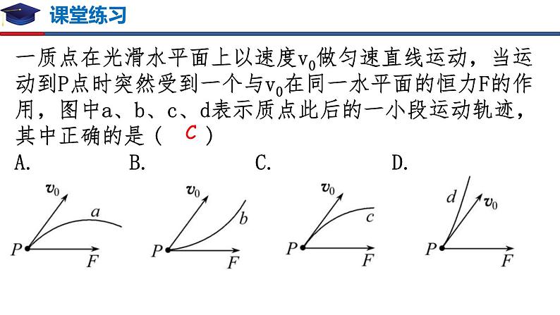 第五章 抛体运动 章节复习(备课堂)高一物理同步备课系列(2019人教版必修第二册)课件PPT04