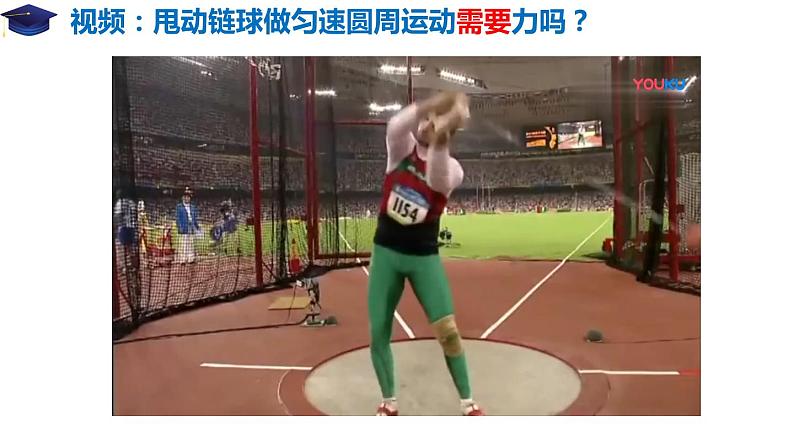 6.2 向心力(备课堂)高一物理同步备课系列(2019人教版必修2) 课件02