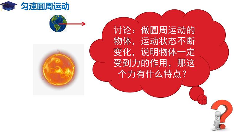 6.2 向心力(备课堂)高一物理同步备课系列(2019人教版必修2) 课件03