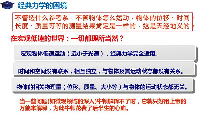 7.5 相对论时空观与牛顿力学的局限性(备课堂)高一物理同步备课系列(2019人教版必修2)课件PPT第8页