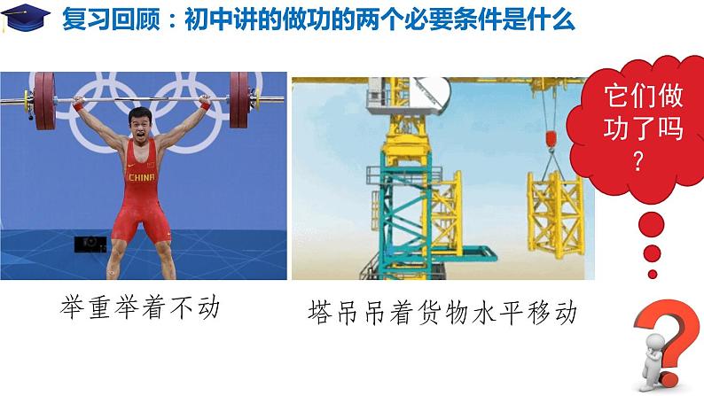 8.1 功与功率(备课堂)高一物理同步备课系列(2019人教版必修2) 试卷练习课件03