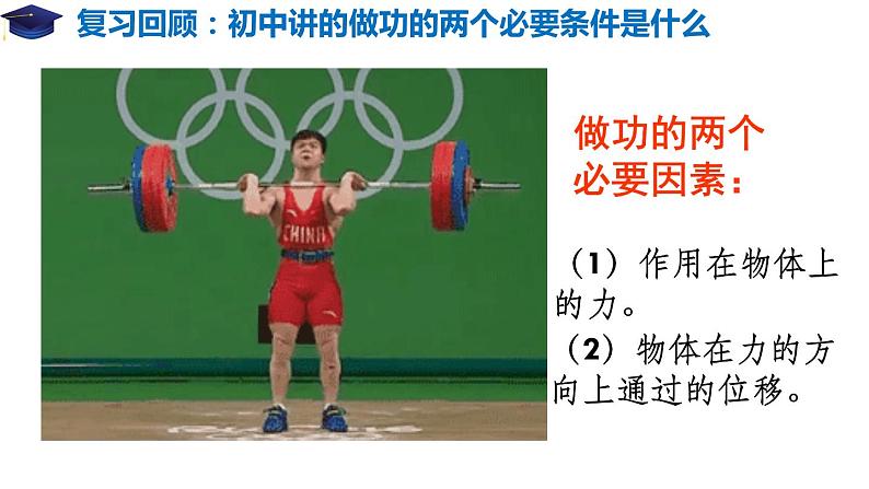 8.1 功与功率(备课堂)高一物理同步备课系列(2019人教版必修2) 试卷练习课件04