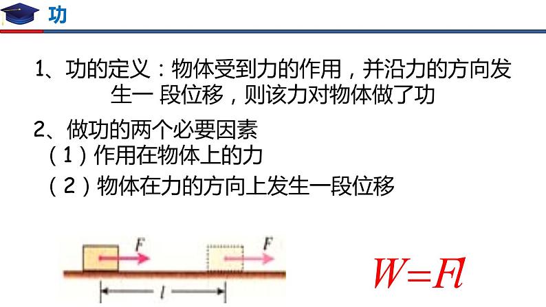 8.1 功与功率(备课堂)高一物理同步备课系列(2019人教版必修2) 试卷练习课件05