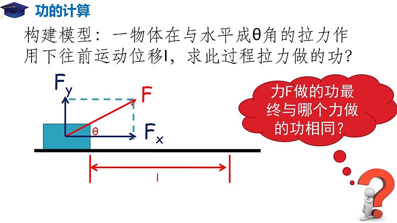 8.1 功与功率(备课堂)高一物理同步备课系列(2019人教版必修2) 试卷练习课件08