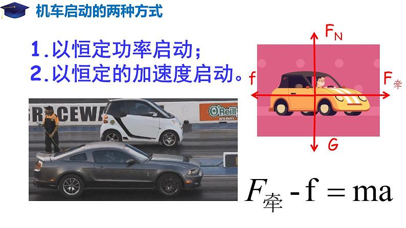 8.1 功与功率(备课堂)高一物理同步备课系列(2019人教版必修2) 试卷练习课件02