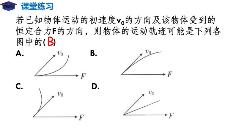 高一物理必修2期末复习（备课堂）高一物理同步备课系列（人教版2019必修第二册） 课件PPT08