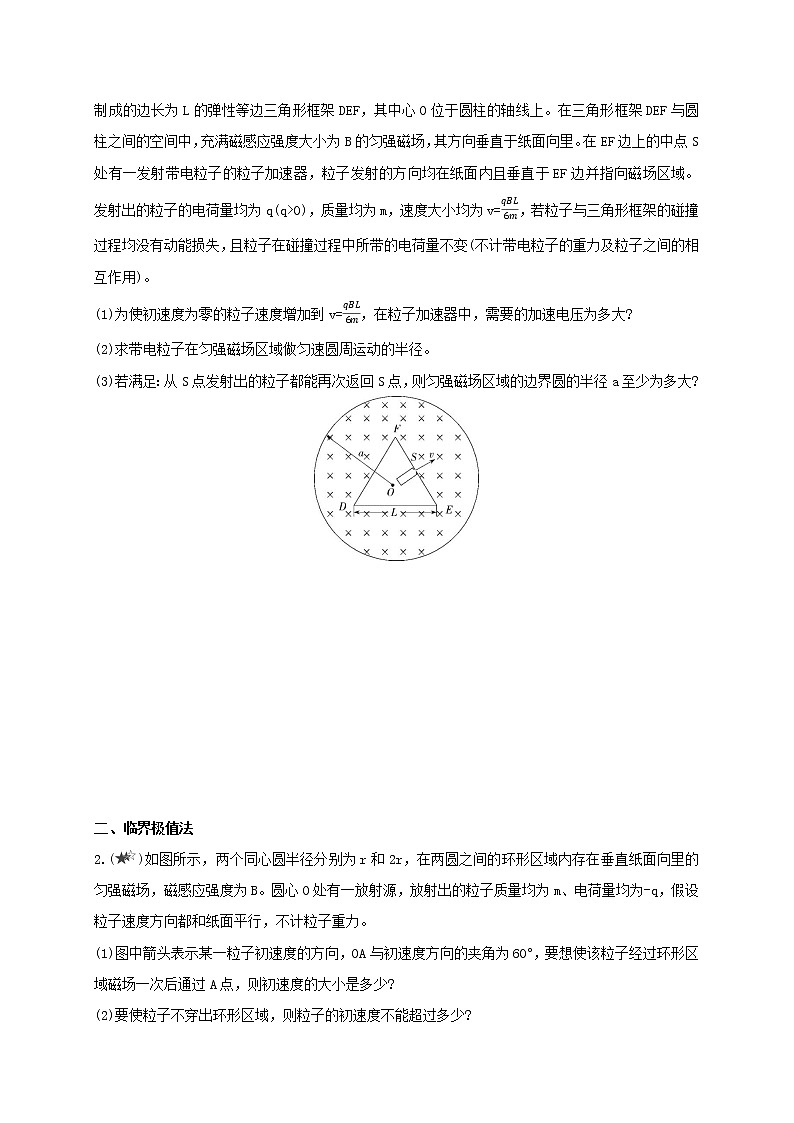 第一章 安培力与洛伦兹力——本章复习提升--高中物理同步练习分类专题教案(人教版选择性必修第二册)第3页