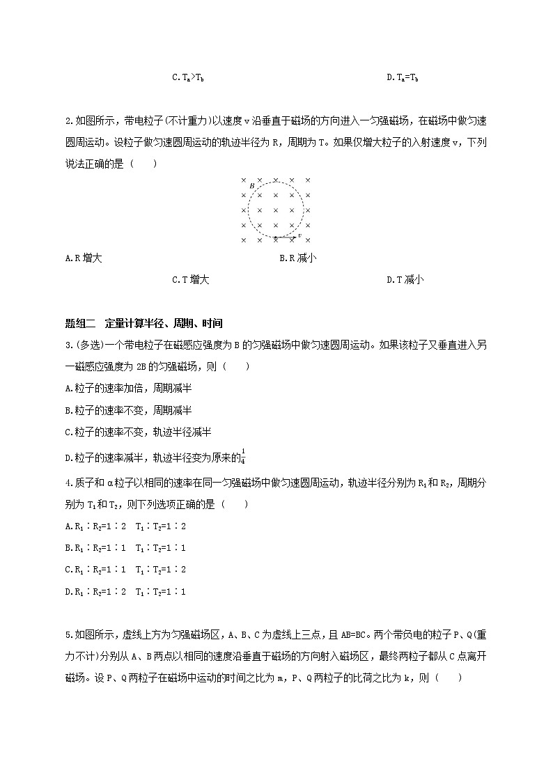 课时1.3 带电粒子在匀强磁场中的运动--高中物理同步练习分类专题教案(人教版选择性必修第二册)02