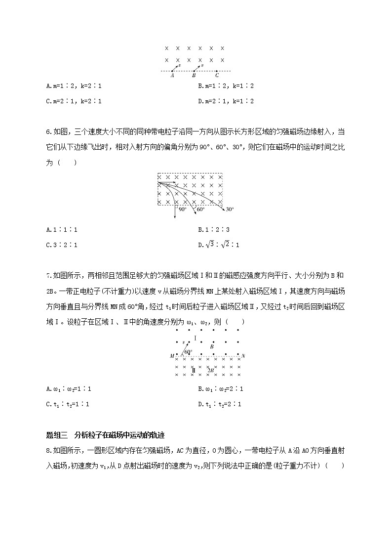 课时1.3 带电粒子在匀强磁场中的运动--高中物理同步练习分类专题教案(人教版选择性必修第二册)03