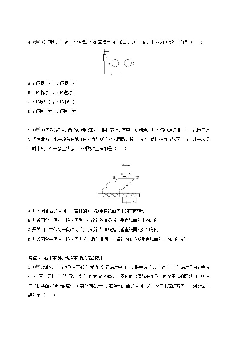 课时2.1.1 楞次定律(加强练习)--高中物理同步练习分类专题教案(人教版选择性必修第二册)02