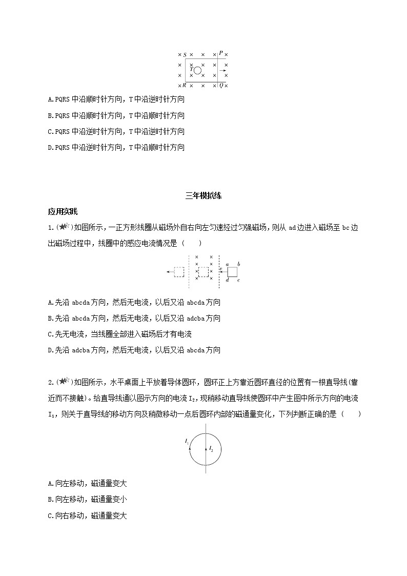 课时2.1.1 楞次定律(加强练习)--高中物理同步练习分类专题教案(人教版选择性必修第二册)03
