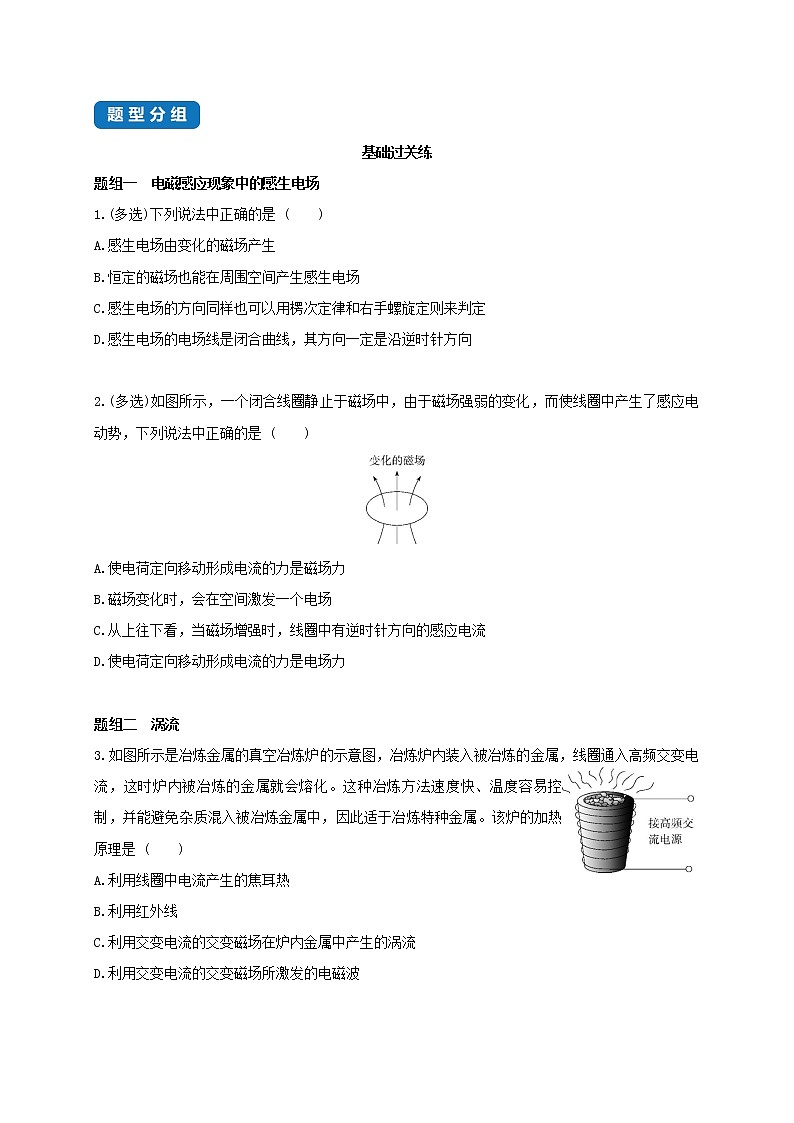课时2.3 涡流、电磁阻尼和电磁驱动-高中物理同步练习分类专题教案(人教版选择性必修第二册)02